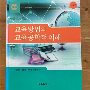 교육방법의 교육공학적 이해 - 박성익 외