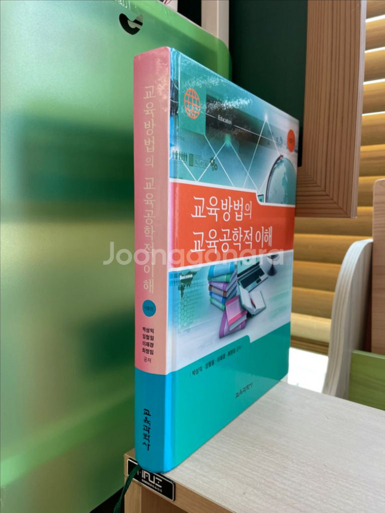 교육방법의 교육공학적 이해 - 박성익 외--2