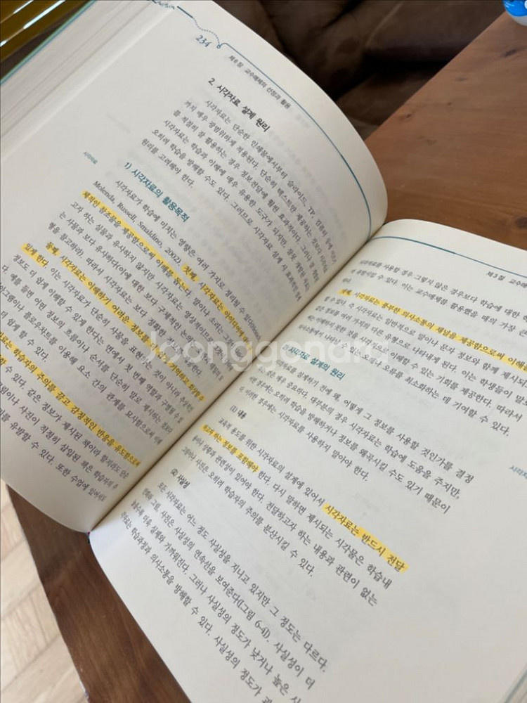 교육방법의 교육공학적 이해 - 박성익 외--6