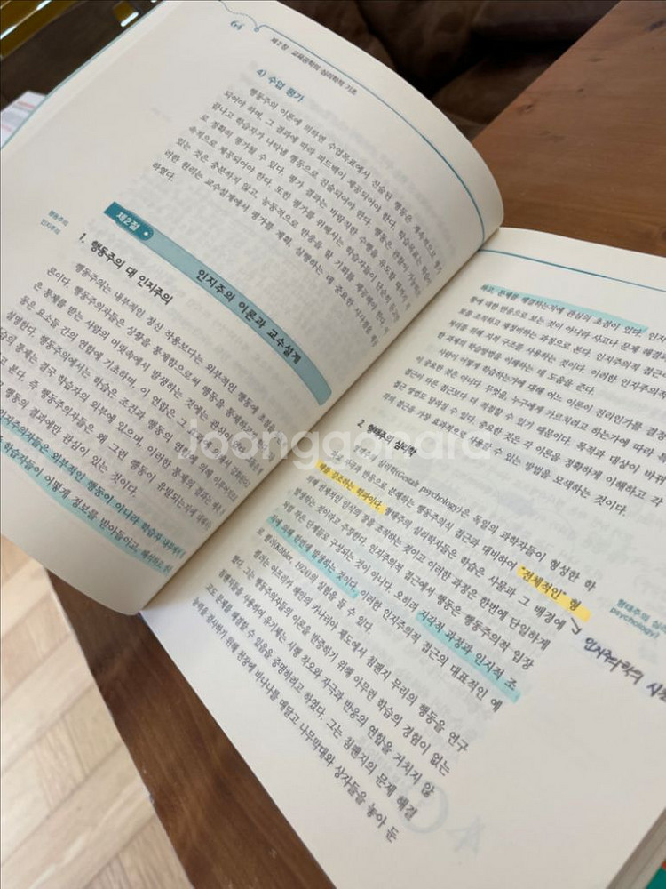 교육방법의 교육공학적 이해 - 박성익 외--5