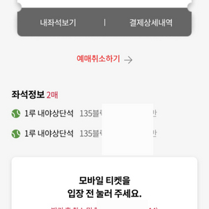 5월 18일 롯데 vs 삼성 1루 내야상단 2연석
