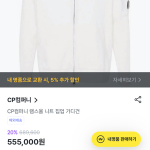 CP컴퍼니 램스울 니트 집업 가디건