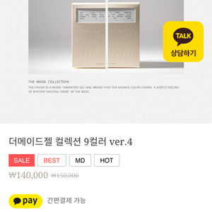 더파보리 더메이드젤4 네일아트 뉘앙스아트 질감아트 재료