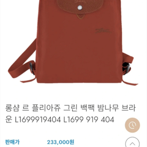 롱샴 르 플리아쥬 그린 백팩