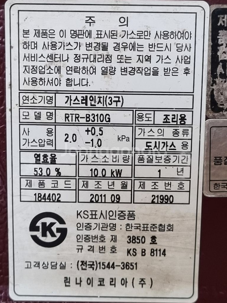 린나이 가스레인지 3구--4