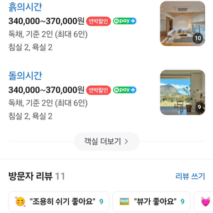 제주 독채 펜션 1박 양도