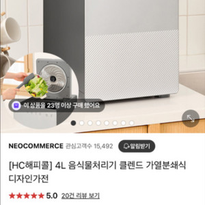 해피콜 가열분쇄식 음식물처리기