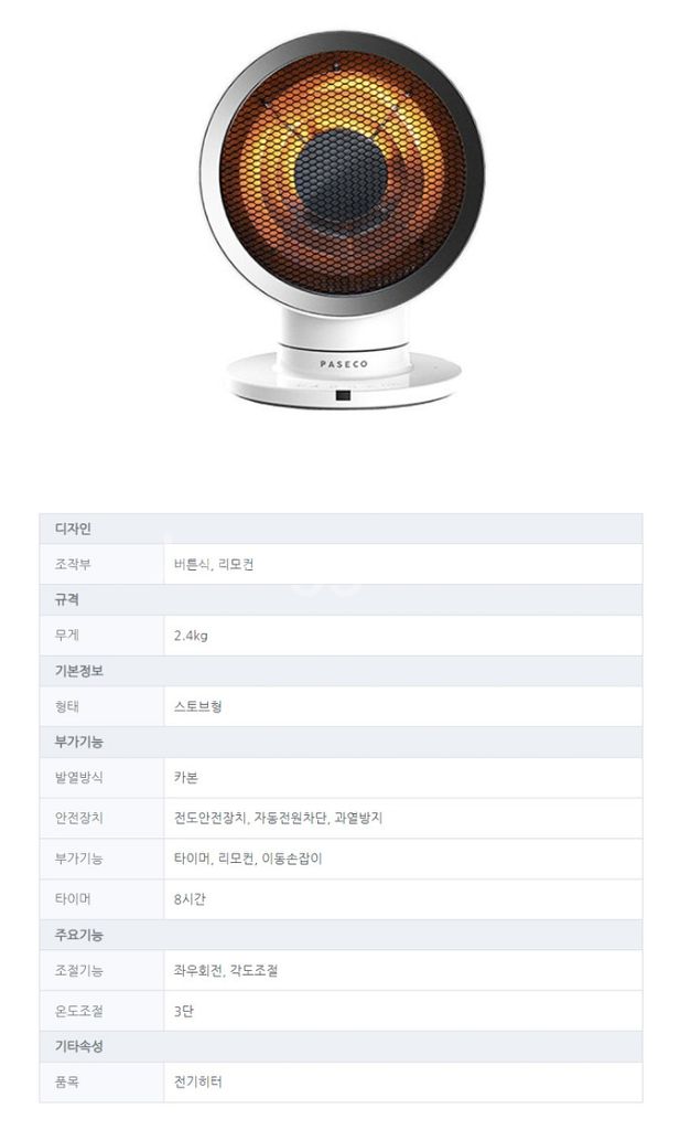 파세코 카본 전기히터 PEH-MTC808W--3