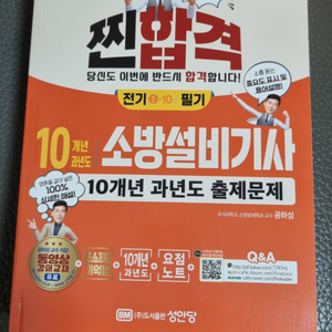 소방(전기)설비기사 필기