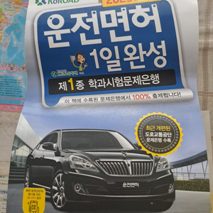 2025 운전면허 자습서