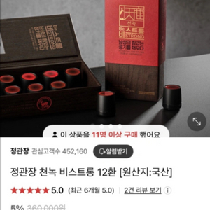 정관장 천녹 비스트롱 12환 팔아요~