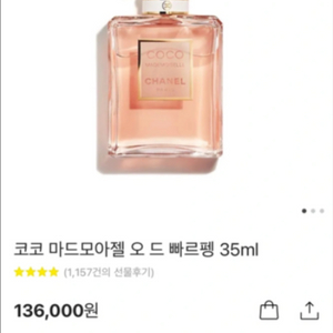 샤넬 향수 코코 마드모아젤 오 드 빠르펭 35ml 판매