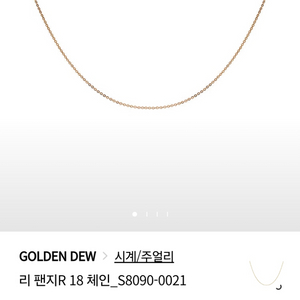 골든듀 로즈골드 18k 체인(18인치)정가67만원