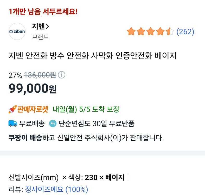 안전화 260 6인치 다이얼 지벤--2