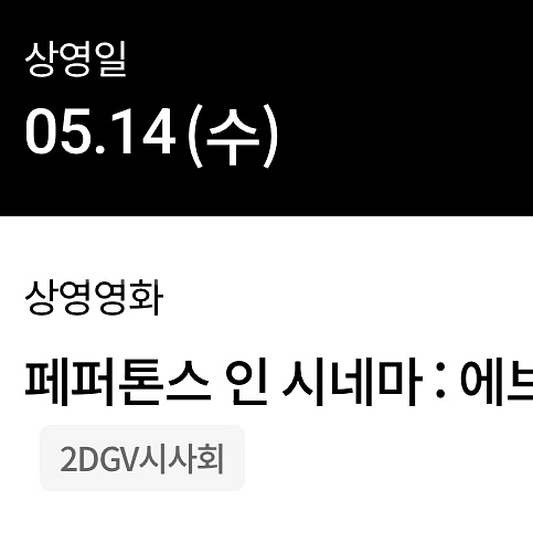페퍼톤스 인 시네마 : 에브리씽 이즈 오케이 gv--0