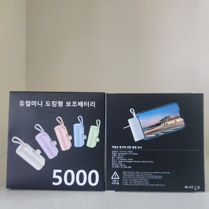 8핀 c타입 듀얼 충전 휴대용 보조배터리 5000mAh