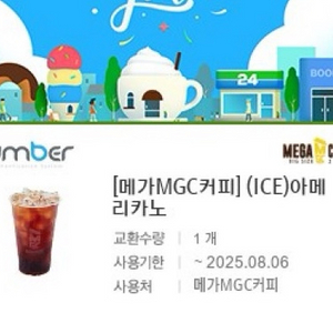 메가커피 아이스 아메리카노