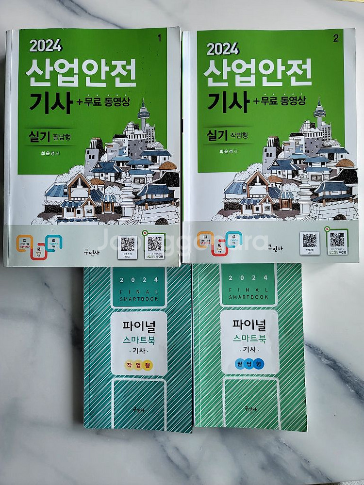 2024년 산업안전기사 실기 과년도 교재 판매합니다.--0