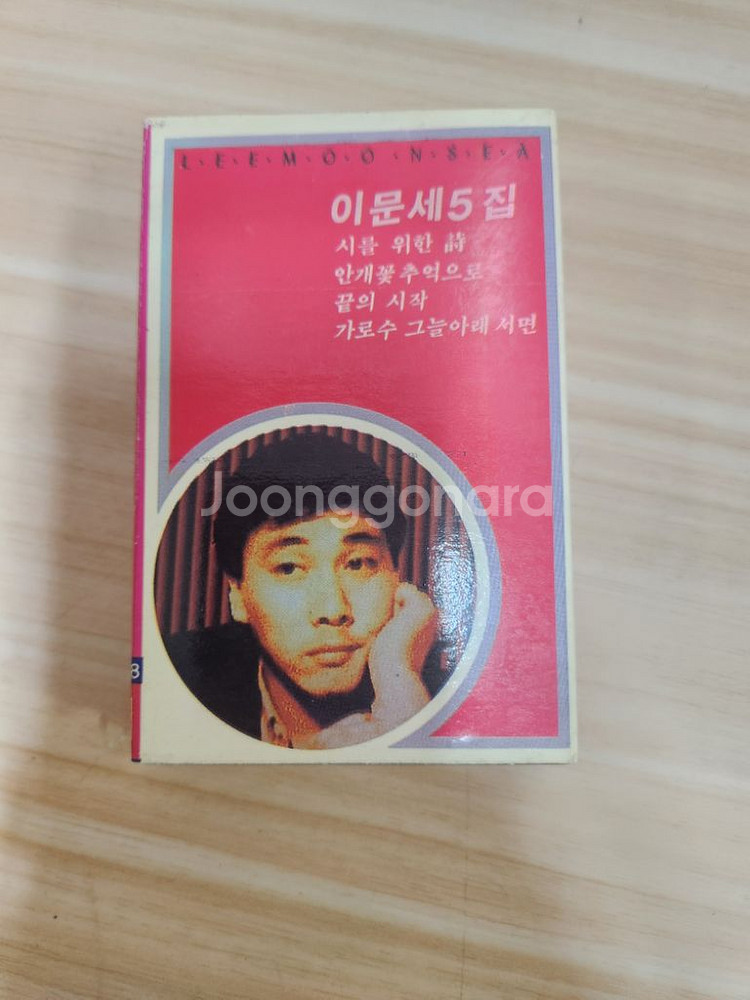 이문세 카세트 테이프--0