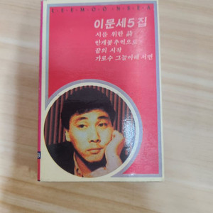 이문세 카세트 테이프