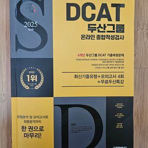 두산그룹 dcat