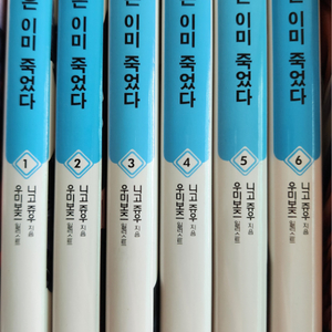 탐정은 이미 죽었다 1~6 판매해요
