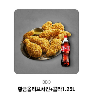 BBQ황금올리브치킨 +콜라1.25L