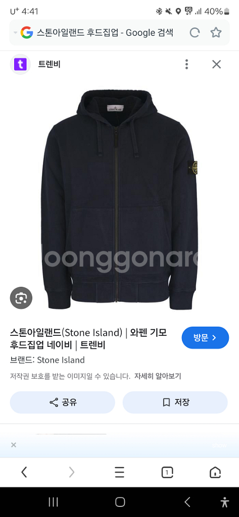 스톤아일랜드 네이비 후드집업 L (급처)--0