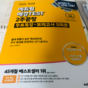 2025 에듀윌 매경 test 2주 끝장