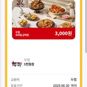 두찜 3천원권