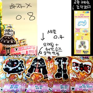 프리채널 프리파라 회원증 조각 세트 코디 팔로우 티켓