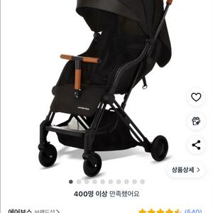 에어보스 리머 휴대용 유모차
