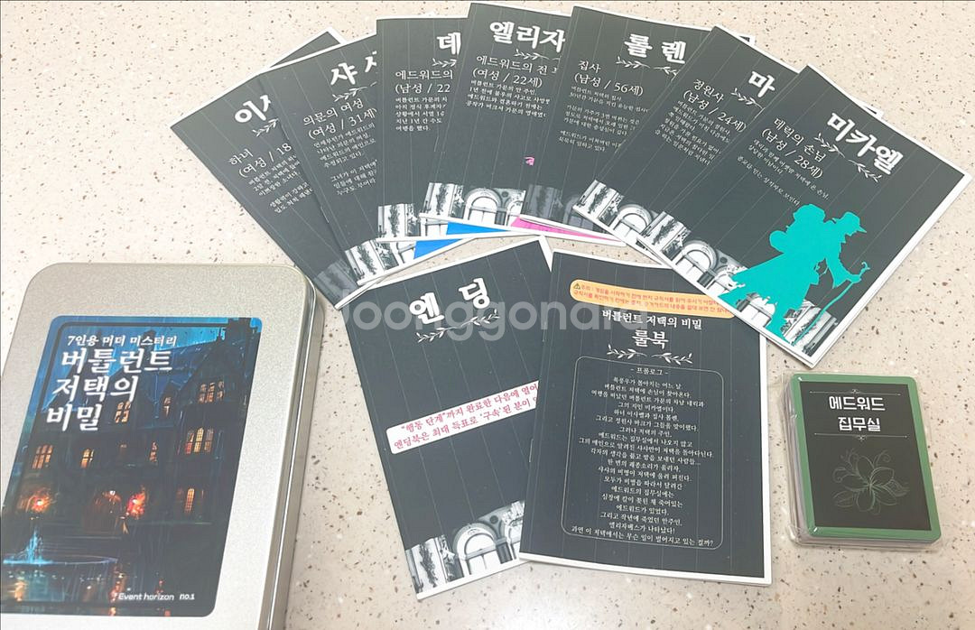 버틀런트 저택의 비밀--1