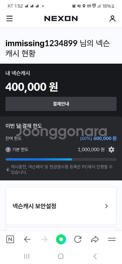넥슨캐시팝니다--0