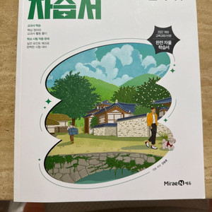 미래엔 한국사 고등 문제집 자습서