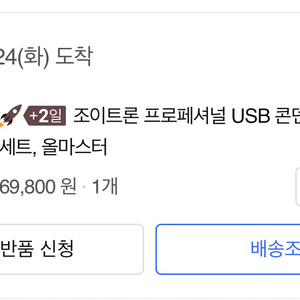조이트론 USB 마이크 판매합니다~