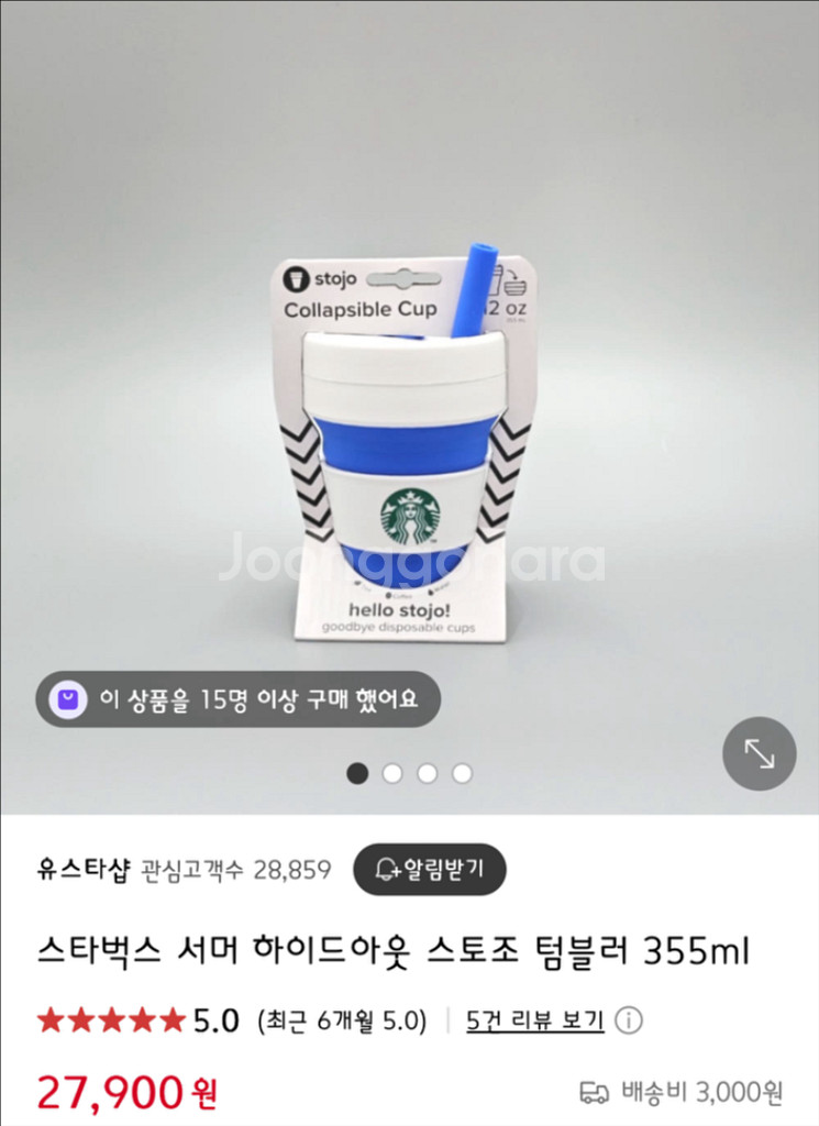 스타벅스 스토조 텀블러 355ml 새상품--0