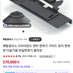 메탈글라스 면취기 가이드 세트 (날 2개)