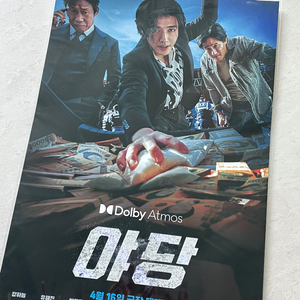 영화 야당 돌비 포스터 A3