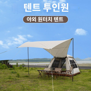 코코루이 원터치 텐트