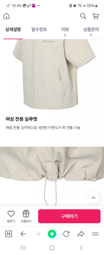 디스커버리 프레시벤트 풀든 반팔 트레이닝 자켓--1