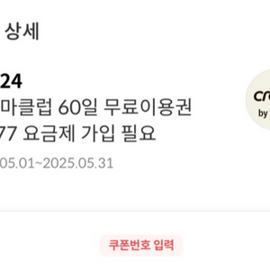 예스24 yes24 크레마 60일 이용권 (5월)