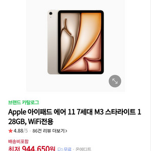 아이패드 에어 11 7세대 M3 스타라이트 128G