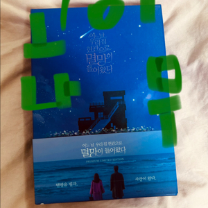 어느날 우리집 현관으로 멸망이 들어왔다 블루레이