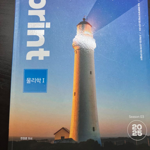 시대인재 현정훈 스프린트 스팀팩, 본교재