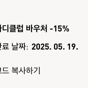 아디다스 생일쿠폰 15%