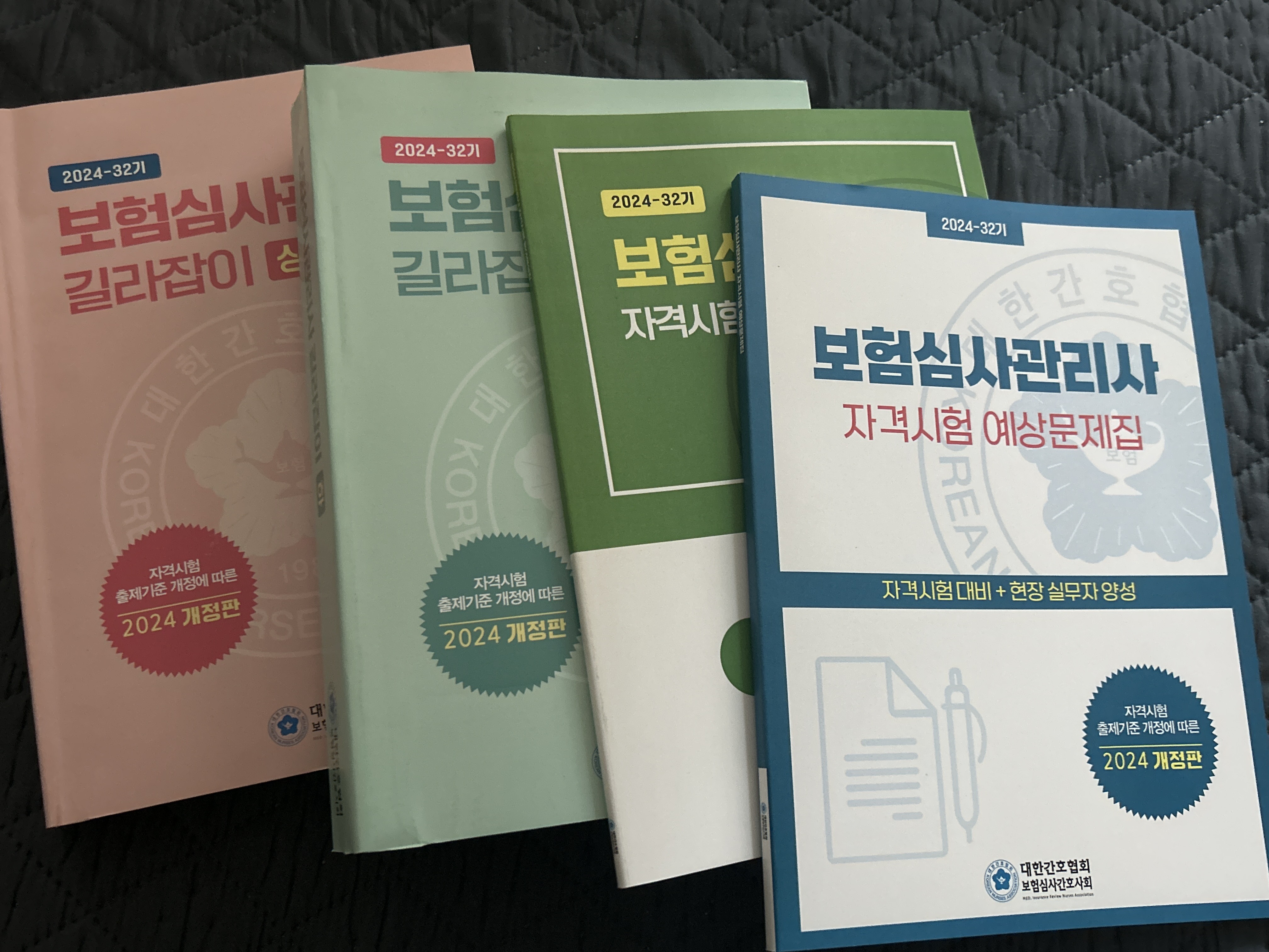보험심사관리사