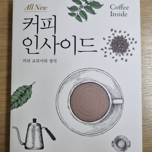 커피인사이드 책 판매합니다