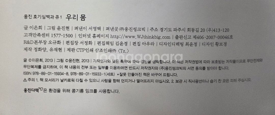 웅진호기심백과큐 50권--4