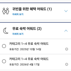 하얏트 무료숙박 어워드 카테고리1~4 총 2장